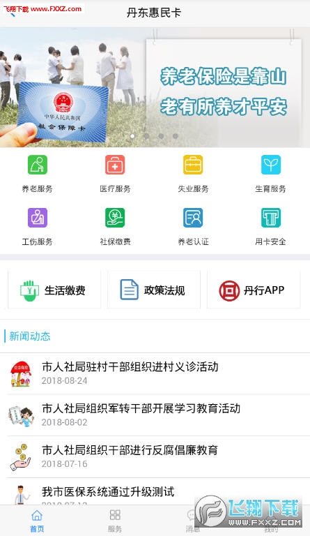 丹东惠民卡app官方版