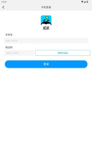 派派下载免费安装