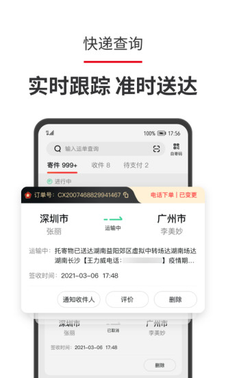 顺手刷app下载