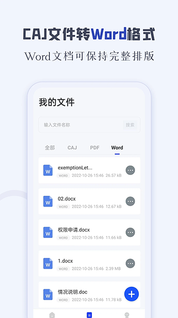 CAJ阅读器 官方版