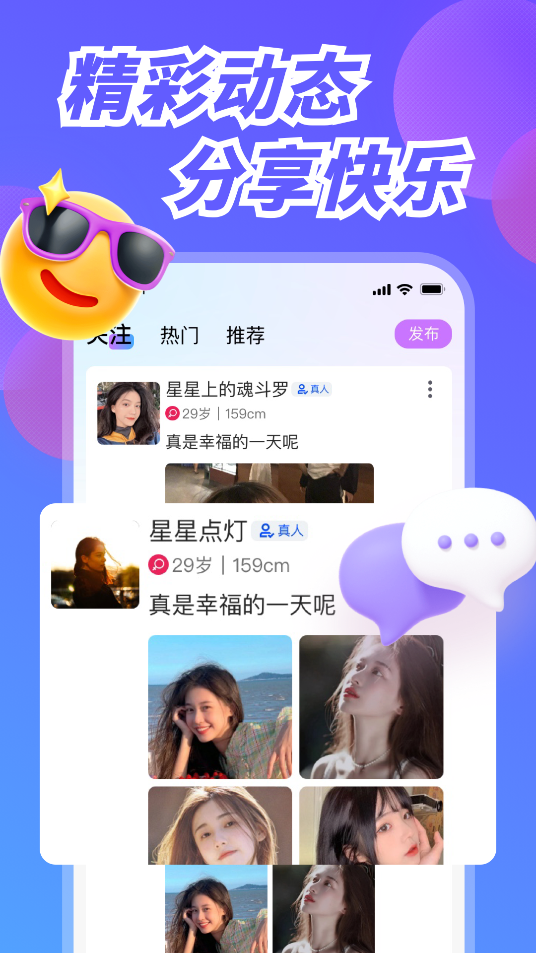 幸福港社交软件