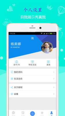 聊呗交友软件