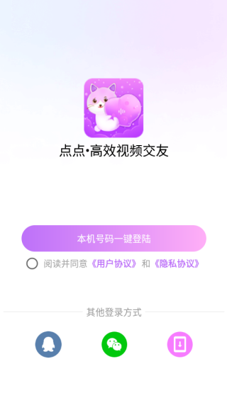 点点交友官方正版下载