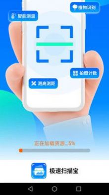 极速扫描宝APP最新安卓版免费下载