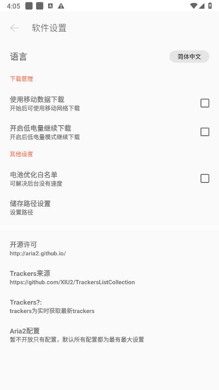 P2P下载器 免费版