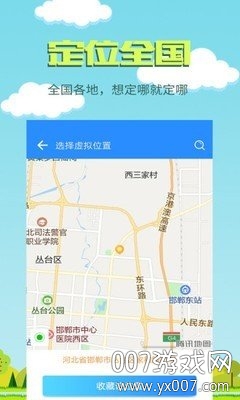 手机定位管家app下载安卓