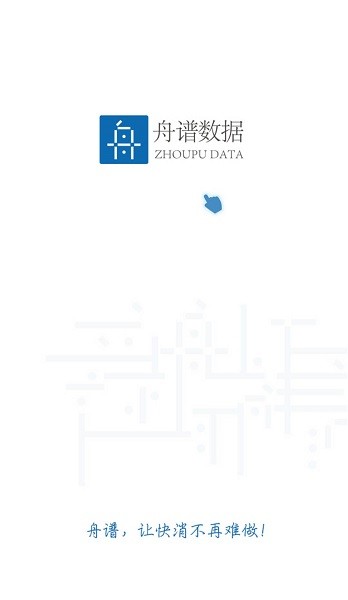 舟谱快消app