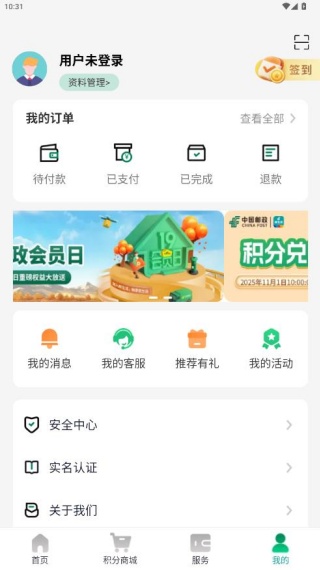 邮生活官方新版本下载