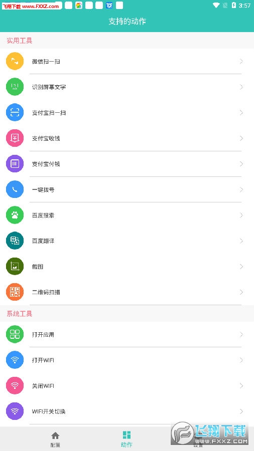 万能摇一摇app