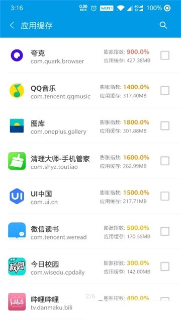 安卓清理君
