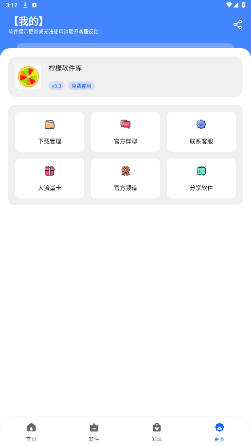 柠檬软件库 免费版