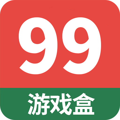99游戏盒手机庆典版