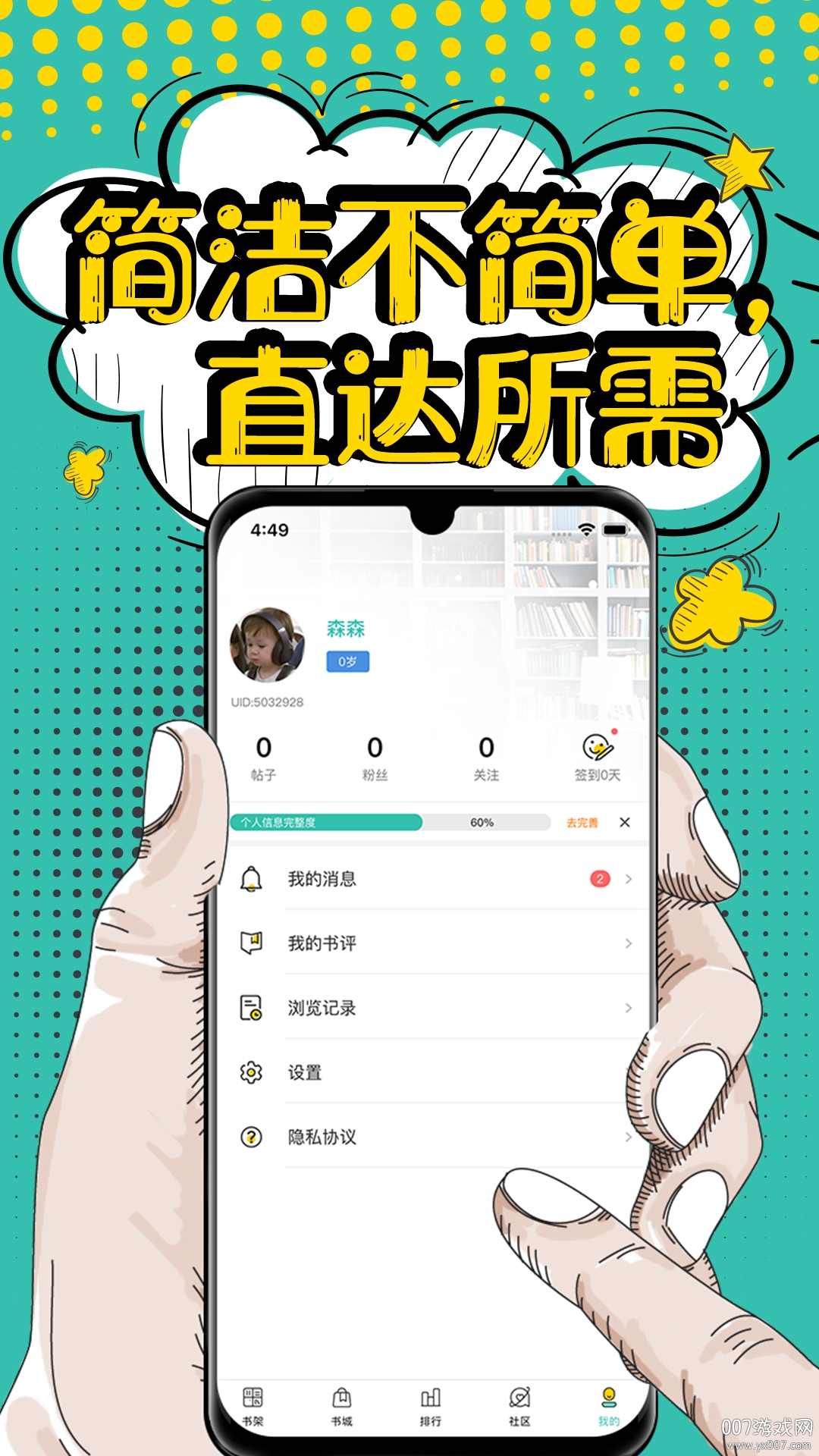 夜读小说大全app免付费版