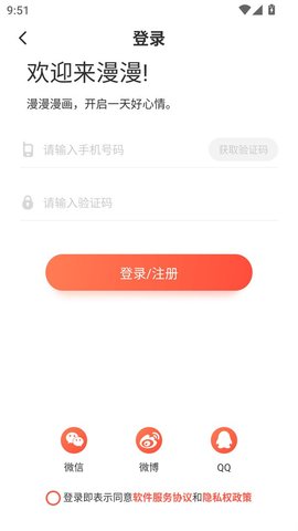 桃桃漫画 3.4.6 安卓版