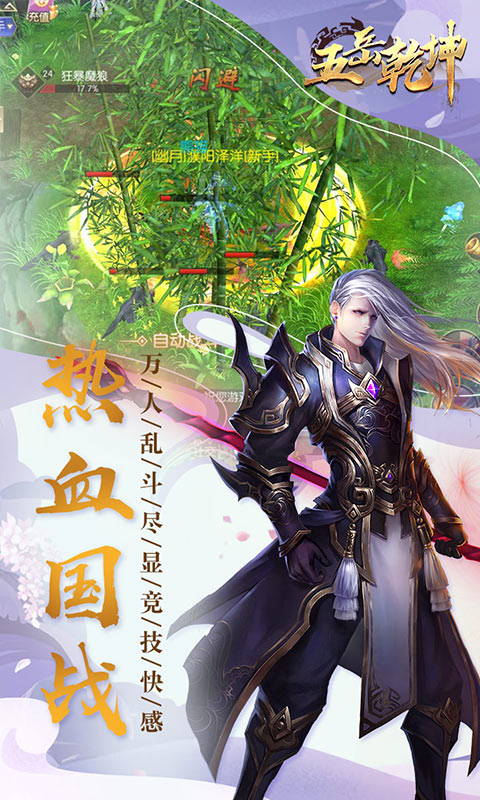 五岳乾坤 满V版