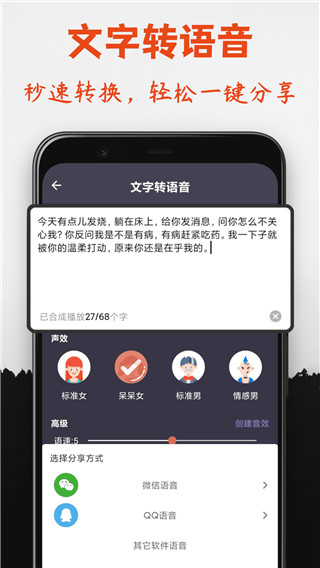幻音变声器