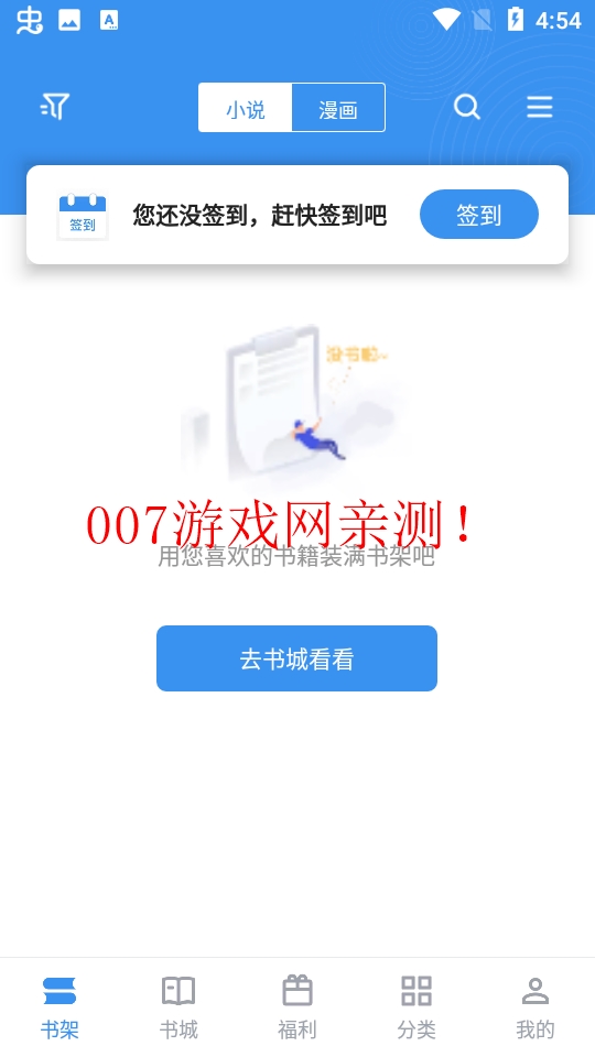 全民追书大师最新版下载