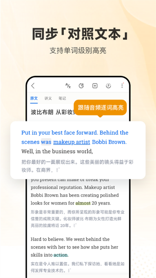 每日英语听力 免费版