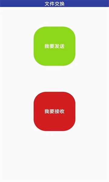一键换机