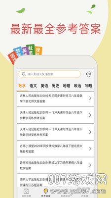 帮搜作业2025最新版下载
