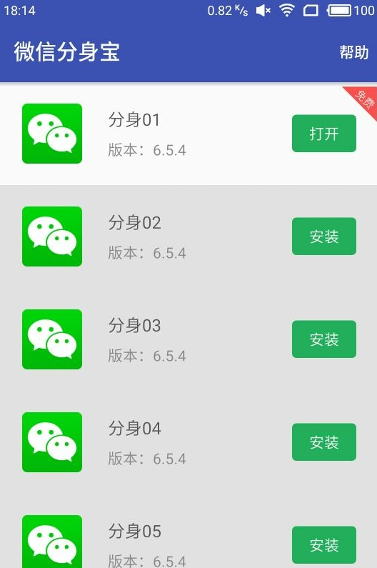 微信分身宝