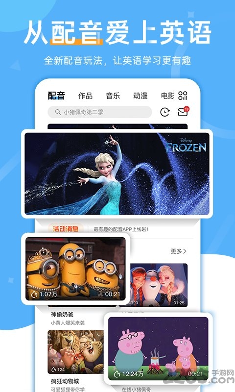 天天配音 下载安装