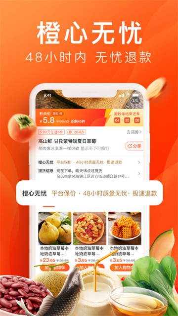 橙心优选app