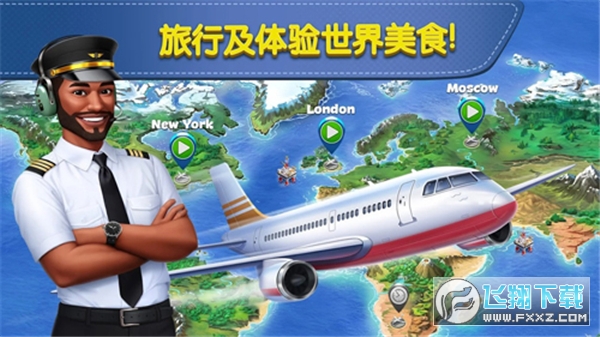 airplane chefs官方下载最新版