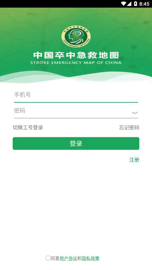 卒中急救地图app