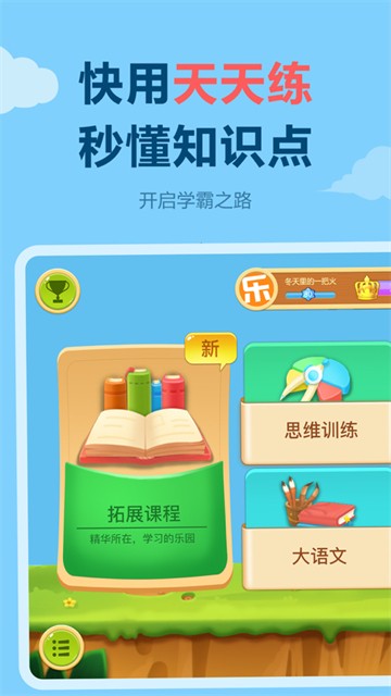 天天练app