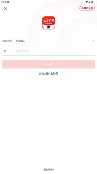 银联云数(云闪付)