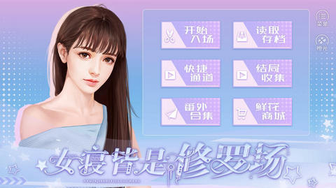 女寝皆是修罗场 全结局解锁