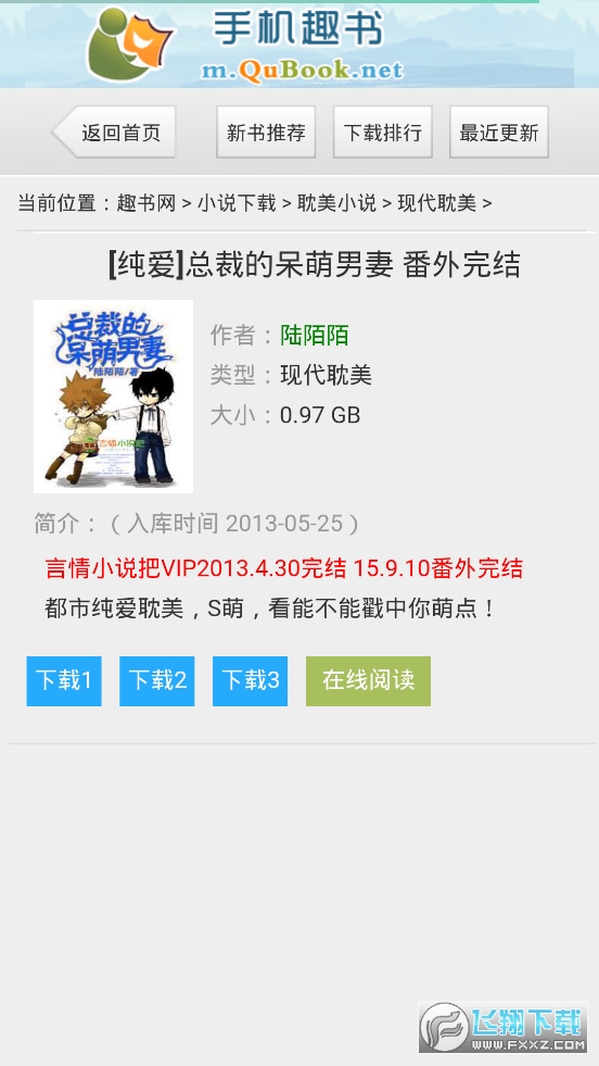 趣书网手机版app