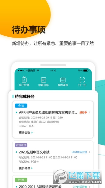 yn智慧校园平台官方版