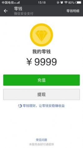 微信修改零钱软件2022