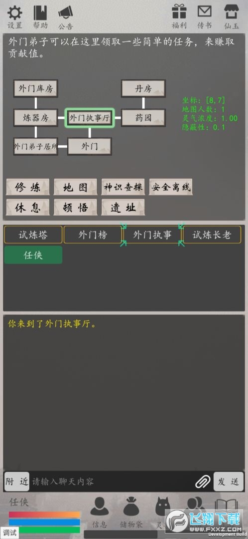 天道轮回OL手机版