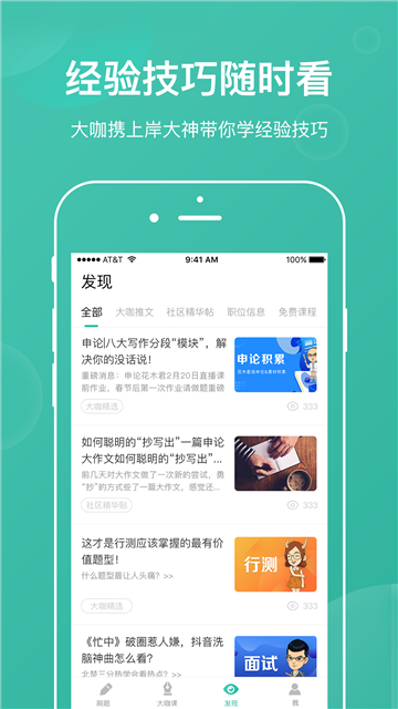 步知公考