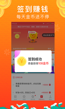 惠头条看新闻赚钱