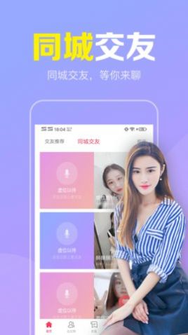 陌聊官方版