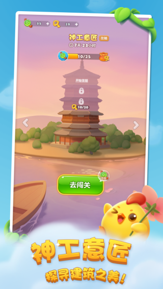 开心消消乐 正版官方版下载