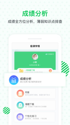 极课家长帮最新版