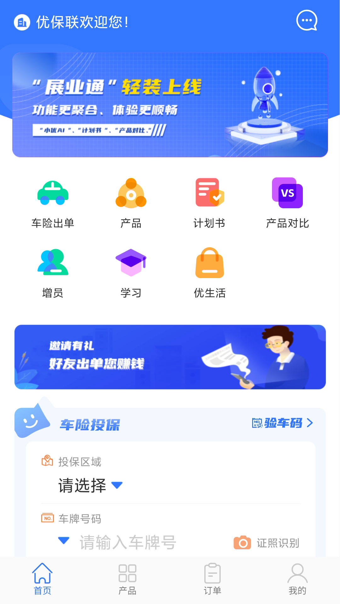 优保联app