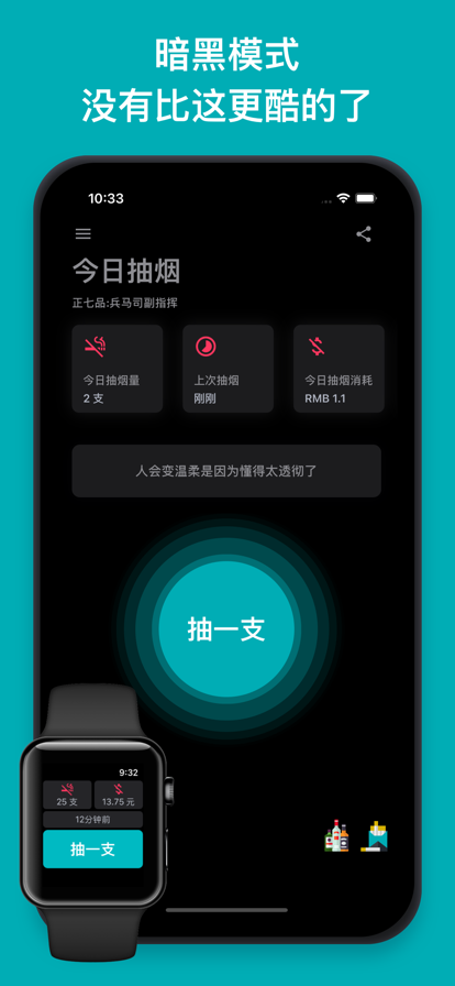 今日抽烟ios版