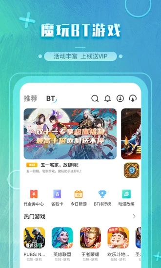 魔玩手游app最新版2026下载