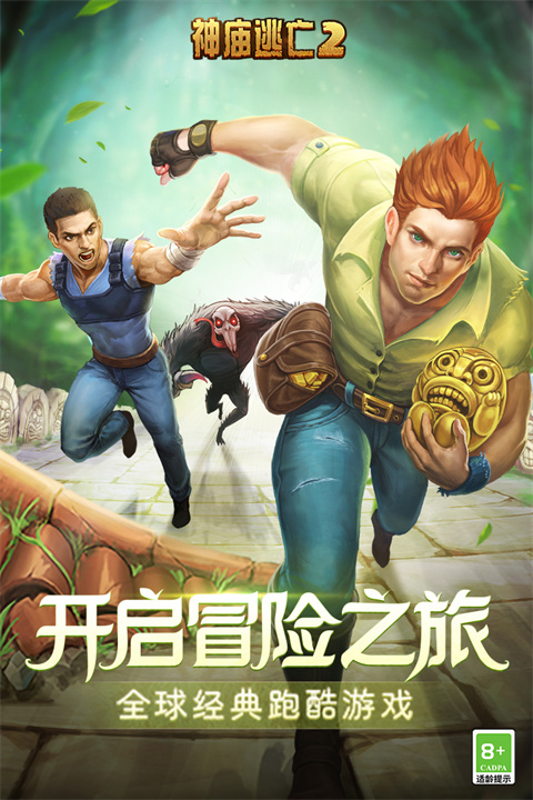 神庙逃亡2 官网版