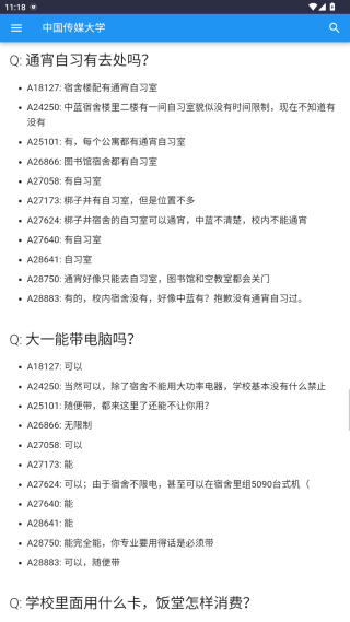 大学生活质量指北app客户端下载