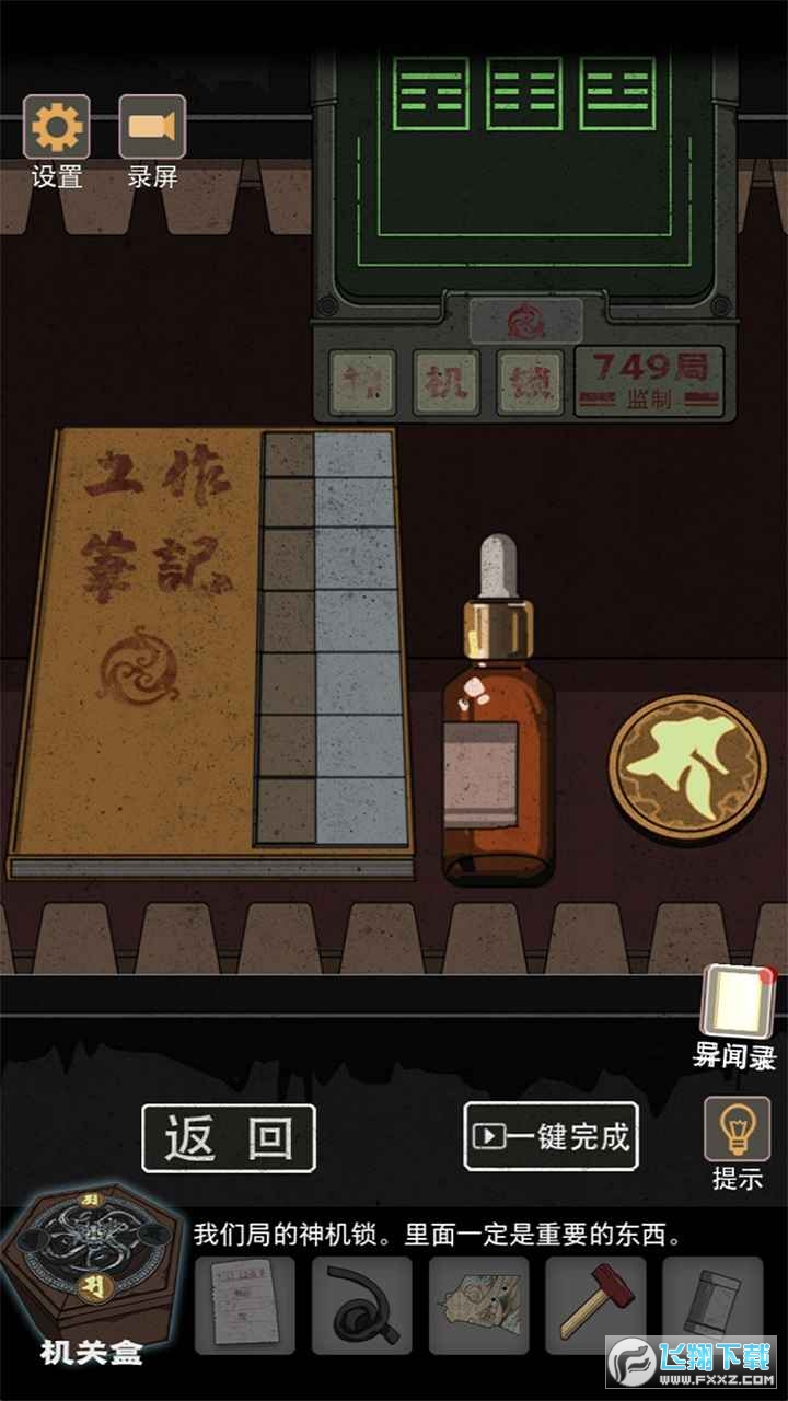 锁龙井秘闻游戏