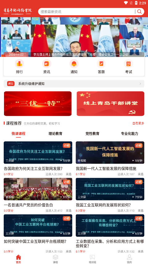青岛干部网络学院手机版