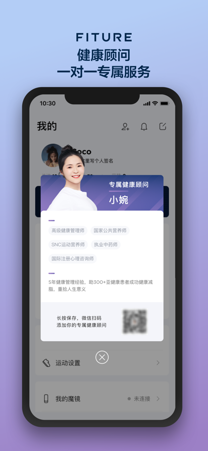fiture魔镜app官方正版下载