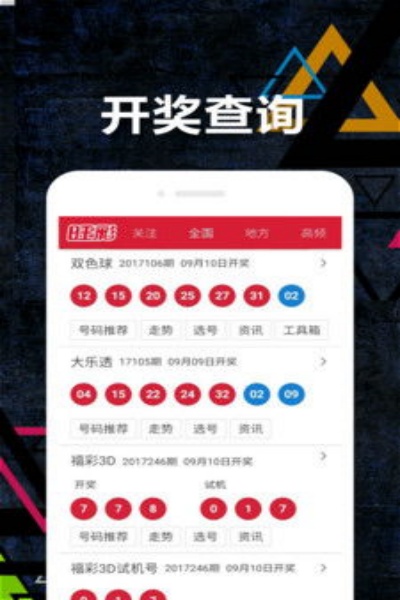 901彩票官方版下载安装